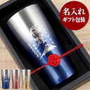 タンブラー 名入れ 父の日 プレゼント 名前入り メッセージ 実用的 【 グラデーション ステンレスタンブラー 真空断熱 430ml】 還暦祝い 男性 父親 誕...