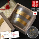 日本酒 グラス 名入れ 桐箱箱入り プレゼント 実用的 送料無料 【 金一文字 ロックグラス 】 名前入り ギフト ロックカップ 酒器 お酒 日本製 おしゃれ ...