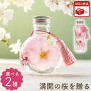母の日 プレゼント 花 『 桜 ハーバリウム S』 退職祝い 女性 おしゃれ 観葉植物 造花 さくら 雑貨 ギフト 誕生日プレゼント 母親 60代 義母 50代...