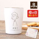 母の日 まだ間に合う タンブラー 名入れ 似顔絵 プレゼント 実用的 【 真空断熱 ステンレス 手書き イラスト タンブラー 250ml】 送料無料 誕生日プレ...