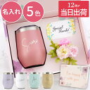 プレゼント 実用的 女性 タンブラー 名入れ 蓋付き 【 ハッピータンブラー 350ml 】 退職祝い 花 名前入り 保温 保冷 ステンレス 真空断熱 ギフトセット 名入り 誕生日プレゼント 20代 女友達 ギフト かわいい おしゃれ 彼女 妻 母 娘 最強配送 FLEGRE