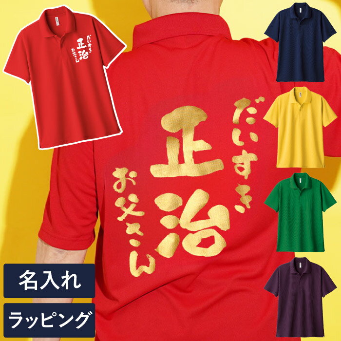 還暦祝い 赤 ポロシャツ 名入れ 【 メンズ 半袖 感謝 っP シャツ 】 男性 古希 お祝い tシャツ 紫 名前入り ギフト プレゼント 実用的 喜寿 祝い ...