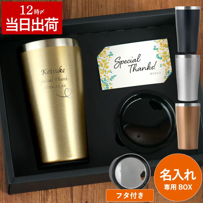 タンブラー 名入れ 保温 保冷 蓋つき 旦那 誕生日プレゼント 送料無料 【 真空断熱 ステンレス ハート 450ml 】 結婚記念日 妻 夫 誕生日 プレゼン...