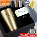 退職祝い プレゼント 男性 実用的 タンブラー 名入れ 【 真空断熱 ステンレスタンブラー 桜 日本語ver 420ml】 上司 定年退職 記念品 誕生日プレゼ...