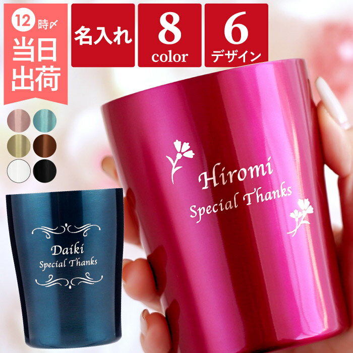 還暦祝い タンブラー 名入り 女性 プレゼント 赤 60代 名入れ 当日発送 【フラワーギフトデザイン 真空..