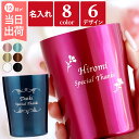 ★P5倍27日2時迄★ 還暦祝い タンブラー 名入り 女性 プレゼント 赤 60代 名入れ 【フラワーギフトデザイン 真空タンブラー 250ml】 保冷 保温 ...