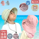 日除け 帽子 キッズ uvカット 名入れ かわいい プレゼント 【 マークをえらんで 名入れ ができる キッズ UV帽子 】 あご紐付き 56センチ 男の子 ハ...