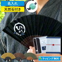 プレゼント 扇子 名入れ メンズ 実用的 誕生日プレゼント 男性 名前入り ギフト 和柄 【 開運 天然石 パワーストーン付 男性用 扇子 】 黒 男性用 還暦...