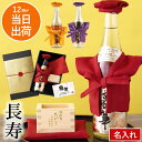 還暦祝い 酒 父親 プレゼント 父 赤 男性 上司 お酒 60歳 お祝い 名入れ 最強配送 内祝 【 ちゃんちゃんこ付き酒 日本酒 セット 】 米寿祝い 誕生日...