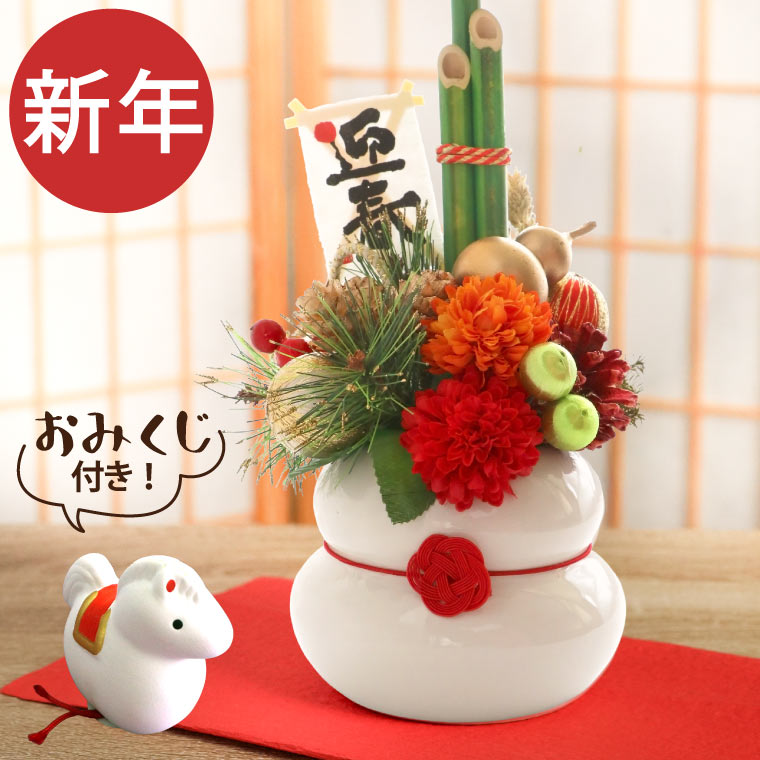 正月 花 正月飾り 玄関 鏡もち 陶器 ミニ 鏡餅 置物 飾り 午年 干支 『 かがみもち アレンジ 干支の置物 馬 の おみくじ 付き』 おしゃれ お年賀 正月 造花 竹 松 菊 お正月 花 枯れない お正月飾り インテリア ギフト 贈り物 新年 挨拶 お飾り 門松 雑貨 プレゼント しめ縄