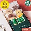 ★ポイントアップ★ お中元 スタバ ギフト ドリップコーヒー ラテ プレゼント 内祝い 3000円 お菓子 お返し 【 スターバックスプレミアムミックス+バームクーヘン 4個ギフトセット 】 詰め合わせ 食べ物 出産内祝い 洋菓子 コーヒー スターバックス スイーツ セット 常温