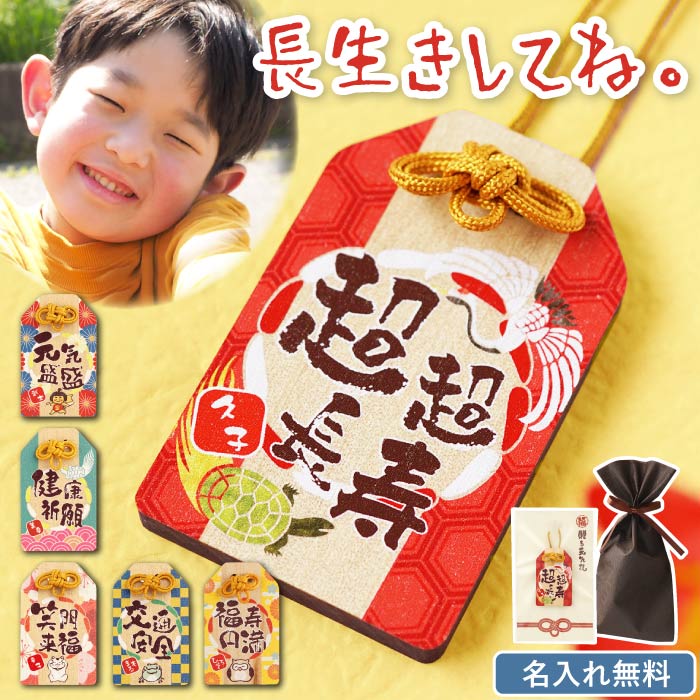 祖母 プレゼント 90代 孫から 長寿祝い 孫 グッズ 名入れ おばあちゃん 還暦祝い 帰省 お土産 【 名入れ 贈る元気札】 キーホルダー 木札 名前入り 雑貨 ギフト 誕生日プレゼント 母 父 60代 70代 80代 誕生日 祖父 還暦 古希 喜寿 傘寿 米寿 祝い 80歳 77歳 60歳 FLEGRE