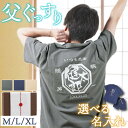 ★P10倍&100円OFFクーポン★ 誕生日 プレゼント パジャマ 夏用 メンズ 父 旦那 誕生日プレゼント 綿 麻 名入れ M L LL XL 【 父のぐっすりパジャマ 】 お父さん 祖父 70代 男性 60代 古希 お祝い 部屋着 上下 ギフト 70歳 喜寿 父親 還暦 傘寿 米寿 祝い FLEGRE 敬老の日