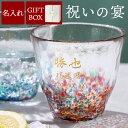 母の日 まだ間に合う 還暦祝い 母 切子グラス 名入れ 誕生日 プレゼント 実用的 男性 女性 【 津軽びいどろ 金彩 ロックグラス】 退職祝い 上司 60代 ...