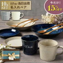 結婚祝い 食器セット プレゼント ペア 友達 名入れ ギフトセット 深皿 【 美濃焼 幸せ運ぶ食器セット 】 二人 おしゃれ ペアギフト 20代 30代 名前入り 皿 北欧 新築祝い 結婚内祝い プレート 贈り物 夫婦 両親 結婚 陶器 新婚 引越し 新築【今だけ15%OFF】FLEGRE