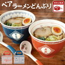結婚祝い ペア プレゼント 食器セット どんぶり ペア ラーメン 夫婦 【 ラーメンどんぶり よめ だんな ペアセット 】結婚 祝い 友人 友達 20代 誕生日...