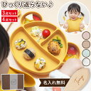 出産祝い ギフトセット 女の子 男の子 ベビー食器 シリコン スタイ 名入れ 食器 名前入り 食器セット 離乳食 【 くまちゃん ひっくり返らない ベビー シリ...