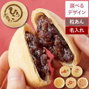お菓子 プレゼント 最中 ギフト おばあちゃん 誕生日プレゼント 手作り 和菓子 あんこ スイーツ 常温 日持ち 【 名前入り 北海道 つぶあん もなか 6個 ...