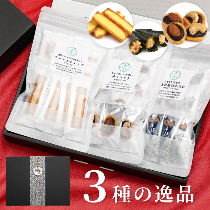 内祝い お菓子 2500円 ワイン おつまみ ギフト せんべい おかき 個包装 手土産 常温 日持ち 【逸品揃い あられ 3種 詰め合わせ 】 甘くない 小分け...