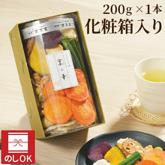お歳暮 お菓子 せんべい ギフト おかき おつまみ 高級 【 宴の華 大筒1本箱入り】 甘くない プレゼント..