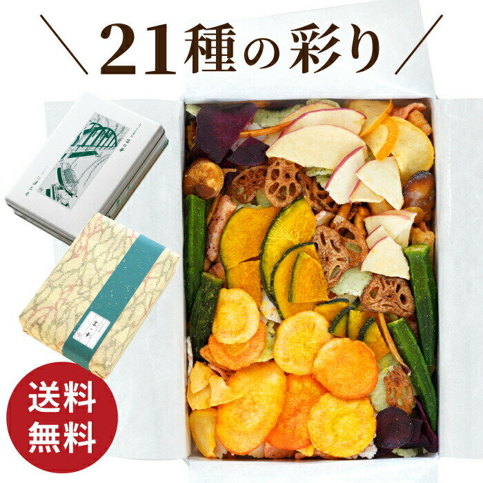 おかき せんべい 詰め合わせ 内祝い お返し ギフト 5000円 お菓子 野菜チップス 【宴の華 小缶 缶入り 】 出産内祝い 結婚内祝い 出産祝い 手土産 常温 日持ち バレンタイン 甘くない おつまみ 和菓子 煎餅 贈り物 有名 高級 ヘルシー おせんべい お供え物 香典返し 逸品会