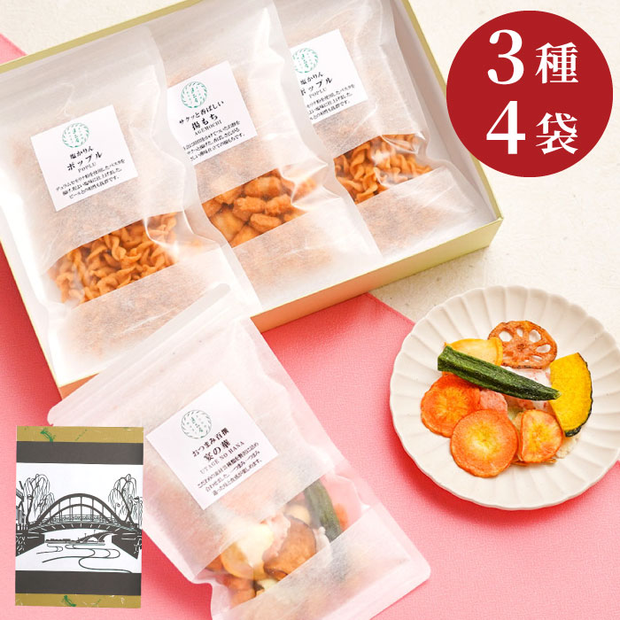 楽天FLEGRE-1号店-お中元 お菓子 甘くない せんべい 御中元 ギフト 個包装 【 柳橋セット◆3種4袋】 おかき 詰め合わせ おつまみ 結婚 出産 内祝い お返し 手土産 有名 常温 日持ち 野菜チップス 高級 おもたせ 贈答用 お煎餅 おせんべい お供え物 お供物