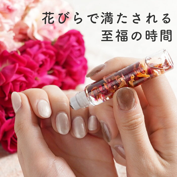 ローズ ネイル美容液 母の日 プレゼント 実用的『 ネイルオイル NOBLE ROSE/ノーブルローズ 』 バラ 薔薇 レディース 香り 女性 おしゃれ 誕生日プレゼント 女友達 ギフト 保湿 アロマ 日本製 ロールオン フレグランスオイル Botanicfolk