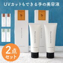 ハンド美容液 キンモクセイ ハンドクリーム セット UVカット ハンド美容液 金木犀 ギフト 『 UVハンドセラム50g 2個セット 』 母の日 プレゼント 日焼け止め 紫外線対策 乾燥肌 保湿 誕生日女性 女友達 ベタつかない 無花果 ミント Botanicfolk