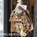 花束 【あす楽16時まで】 母の日 プレゼント ドライフラワー 花束 ブーケ 花 『ボタニカル スワッグ M』 ウェディングブーケ 開店祝い サロン 美容室 結婚祝い 結婚記念日 妻 誕生日プレゼント 女友達 20代 30代 女性 母親 40代 50代 おしゃれ 新築祝い 友人 インテリア 雑貨 玄関