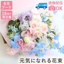 【日付指定可】 入院 お見舞い 花 生花 退職祝い お花 お供え お彼岸 『 あの人が元気になれそうな 花束 AA』 快気祝い 退院祝い ギフト ブーケ フラワ...