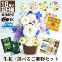 【日付指定可】 お彼岸 お供え物 送る 贈り物 お菓子 仏壇 花 お供え アレンジメント 『 お供え花 アレンジ と ご進物 セット 』 ゼリー コーヒー スタ...