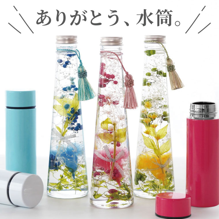 【廃番】 プレゼント 女性 花 『 カーネーション ハーバリウム ＆ ミニ水筒 セット 』 ギフトセット 義母 プレゼント 母親 女 水筒 ミニ サイズ オシャレ ギフト 還暦祝い 古希祝い 退職祝い ミニボトル マグボトル 花まりか