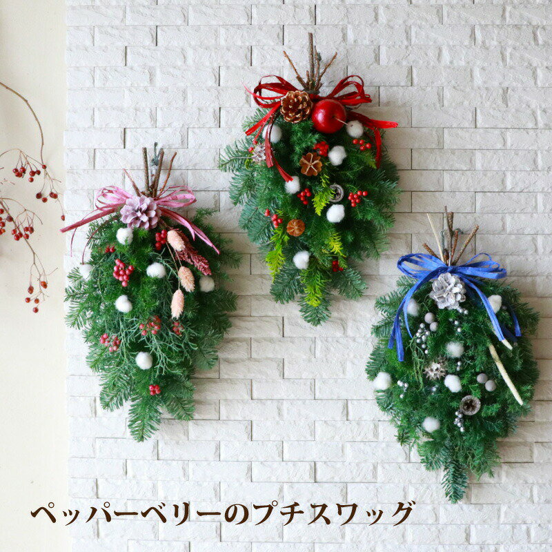クリスマス 飾り スワッグ 玄関 フレッシュ 『 プチスワッグ 30cm 』 リース 外 北欧 おしゃれ 玄関飾り 季節 飾り パーティー 飾り付け 部屋 壁 ミニ 手作り インテリア 雑貨 壁飾り 壁掛け ドア 北欧雑貨 かわいい 花まりかのサムネイル