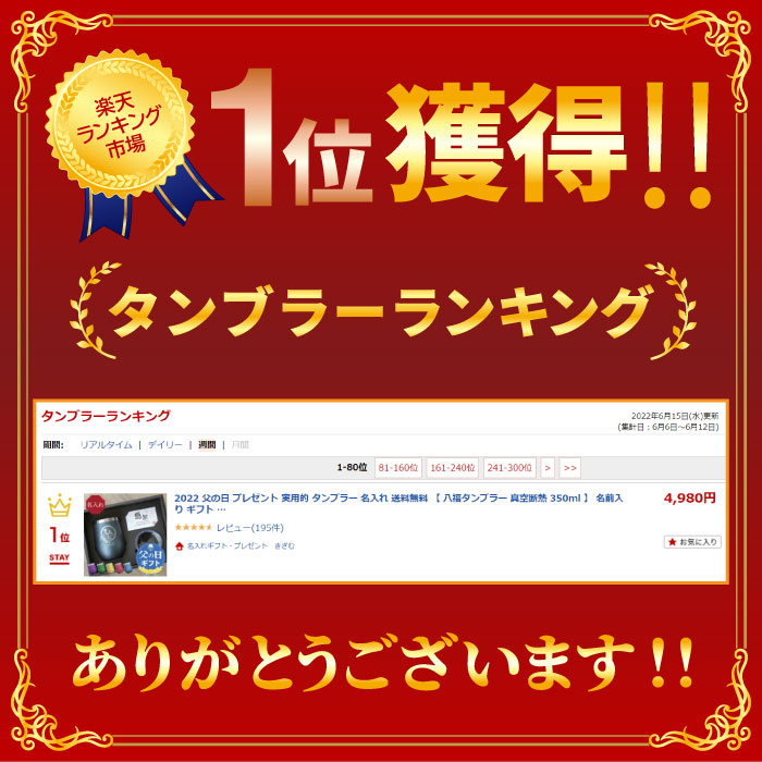 敬老の日 タンブラー 名入れ 蓋付き かわいい 夏ギフト 冷たい ビールグラス 送料無料 【 八福タンブラー 真空断熱 350ml 】 名前入り ギフト 保温 保冷 割れない 名入り お父さん 誕生日 男性 女性 50代 60代 70代 80代 古希祝い 還暦祝い 古希 喜寿 還暦 米寿 傘寿 tumbler