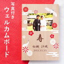 ウェルカムボード 木製 ウェディング 結婚式 リース ウェルカムスペース 和風 披露宴 ブライダル 名入れ 【 ハレの日 】 オーダーメイド オリジナル 写真 ...