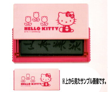 のし袋 慶弔用 スタンプ お名前スタンプ 【 HELLO KITTY お祝い袋スタンプ 】 ハローキティ 文房具 熨斗袋 祝儀袋 お名前はんこ インク 名入れ 名前入り プレゼント 名入り ギフト 結婚式 出産 お祝い 年賀状 葬式 香典 女性 名入 名前 名 入れ ハンコ Present Gift