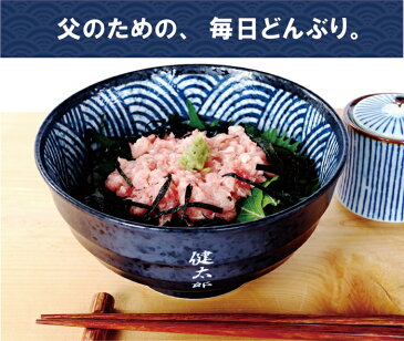 誕生日プレゼント 父 70代 名入れ 送料無料 【 親父 の どんぶり 】 名前入り ギフト 美濃焼 食器 丼 ぶり 大 陶器 おもしろ 名入り 60代 70代 80代 男性 お父さん おじいちゃん 夫 記念日 誕生日 プレゼント 還暦 古希 喜寿 祝い 定年 退職 名 名前 入り 入れ Present Gift