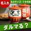 湯呑み 名入れ 名前入り プレゼント 名入り 和食器 【 フタ付き 赤ダルマ湯呑 (単品) 】 だるま ダルマ 達磨 だるまさん 蓋 結婚 必勝 湯呑 湯飲み 長寿祝い 米寿 喜寿 傘寿 還暦 誕生日 記念日 【楽ギフ_名入れ】 結婚祝い 結婚式 父の日 ギフト