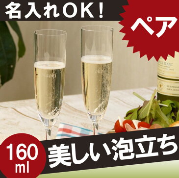 ワイングラス 名入れ 名前入り プレゼント 名入り 洋食器 【 リーデル シャンパングラス 160ml ペアセット 】 RIEDEL riedel シャンパン ワイン 新築祝い 記念日 ペア 夫婦 誕生日 名入れ ペアグラス ペアギフト クリスマス クリスマスプレゼント ギフト