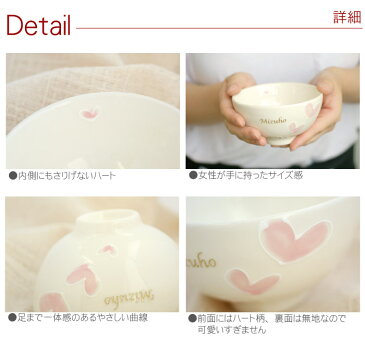 夫婦茶碗 名入れ 名前入り プレゼント 名入り 【 スイートハート 茶碗 ペアセット 】 ご飯茶碗 夫婦 セット ごはん茶碗 お茶碗 ちゃわん 飯椀 陶器 ライスボウル 彼氏 彼女 結婚祝い 記念日 ハート サプライズ ペアギフト おすすめ プチギフト ギフト