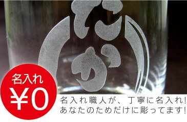 焼酎グラス 名入れ プレゼント 酒器 【 オールドファッション ロックグラス 】 クリスタルグラス ロックカップ 焼酎カップ 洋食器 おしゃれ 日本酒 焼酎 還暦 還暦祝い おじいちゃん お父さん 父 おすすめ プチギフト ギフト 名前入り 名入り ギフト