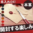 名入れ レターオープナー・ペーパーナイフ ギフト クリスマス 【 名前入り ペーパーナイフ 】 カッター 本革 革(レザー)製 就職祝い 入学祝 誕生日 記念日 プレゼント メンズ レディース 就職祝い 卒業祝い お父さん 誕生日 おすすめ ギフト