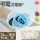 電報 弔電 お悔やみ 花 バラ 一輪 『 』 お悔み お供え 贈り物 葬儀 お花 葬式 お葬式 プリザーブドフラワー 仏花 枯れない花 法事 お供え花 供花 ペ...