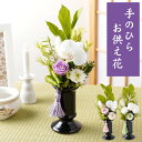 【日付指定可】 プリザーブドフラワー 仏花 造花 おしゃれ 胡蝶蘭 『 お供え さやか 』 お供え花 仏壇用 ミニサイズ 仏壇 御仏前 命日 法事 法要 お悔や...