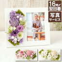 【日付指定可】 プリザーブドフラワー お悔やみ フォトフレーム 遺影 『 お供え 写真立て 』 ペット 写真 フレーム 立て 仏花 おしゃれ お供え花 仏壇 御...