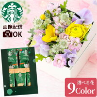 花 ギフト 誕生日 生花 プレゼント アレンジメント スタバ 『サプライズ ボックスフラワー & スターバックス コーヒー ギフトセット』 母の日 フラワーボックス 誕生日プレゼント 母親 義母 60代 女性 30代 友人 引っ越し祝い 新築祝い 内祝い 退職祝い
