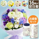 【 あす楽 ＆日付指定可】 花 線香セット 仏花 生花 法事 お供え花 『 そのまま飾れる お供え 花束 と お線香 セット 』 お供え物 仏壇 御仏前 ブーケ スタンディングブーケ 一周忌 三回忌 四十九日 法要 命日 贈り物 線香 電報 弔電 お悔やみ 喪中見舞い お彼岸 花まりか