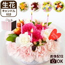 【あす楽16時まで】 誕生日 サプライズ ケーキ 誕生日ケーキ 大人 フラワーケーキ 『 お花 の ケーキ 季節の ガトーフルール』 母の日 誕生日プレゼント 花 女友達 30代 20代 母親 60代 50代 女性 義母 おしゃれ 生花 アレンジメント バースデーケーキ 結婚記念日 妻 お祝い