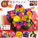 誕生日 生花 アレンジメント プレゼント 女性 花 お菓子 2025 『 サプライズ ボックスフラワー Mサイズ』 お花 誕生日プレゼント 母親 60代 50代 70代 女友達 30代 退職祝い 還暦祝い 花とお菓子 珈琲 ギフト おしゃれ フラワーボックス FLEGRE 秋