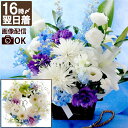 【日付指定可】 お彼岸 お供え 花 アレンジメント 仏花 生花 お悔やみ 『 お供え花 おまかせ アレンジ リース 花束 【C】』 枕花 一周忌 お供え物 贈り...